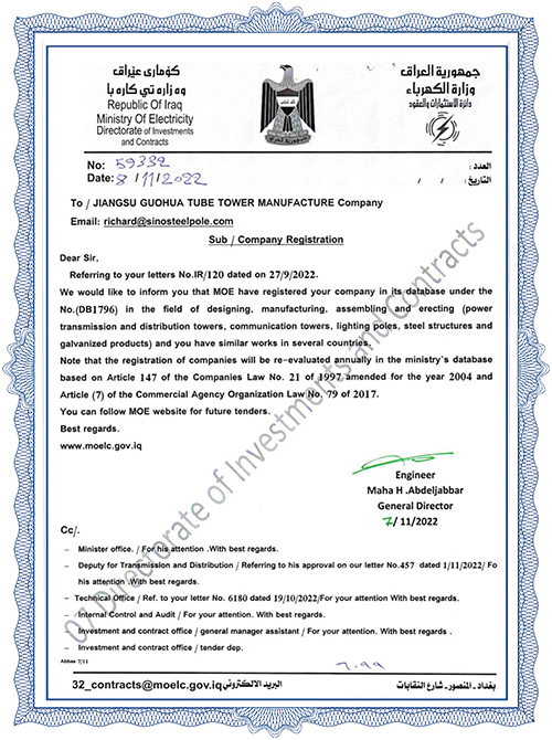 Irak Cumhuriyeti Elektrik Bakanlığı